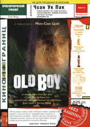 Обложка диска "Oldboy"